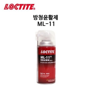 정품 LOCTITE 룩타이트 ML-11 방청윤활제 360ml