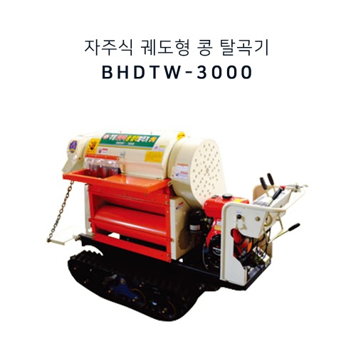 부흥 자주식 궤도형 콩 탈곡기 BHDTW-3000 잡곡