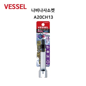 정품 VESSEL 베셀 나비 나사 소켓/A20CH13/나비볼트