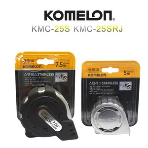 코메론 자동 스테인리스 줄자 KMC-25S/25SRJ/5m/7.5m