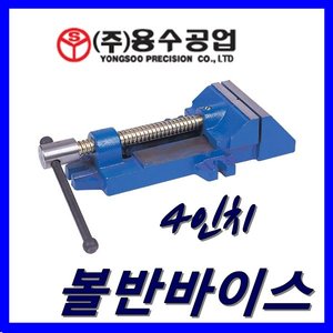 용수 볼반바이스 YDDV-100 4인치/드릴바이스/탁상