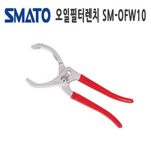 정품 본사직송 스마토 오일필터렌치/SM-OFW10/소