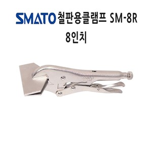 스마토 철판클램프 SM-8R/8인치