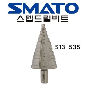 정품 스마토 스텝비트/S13-535/원형/스텝기리/직선형