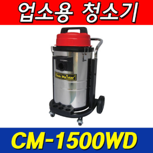천마스타 산업용 청소기 CM-1500WD (건습식겸용)